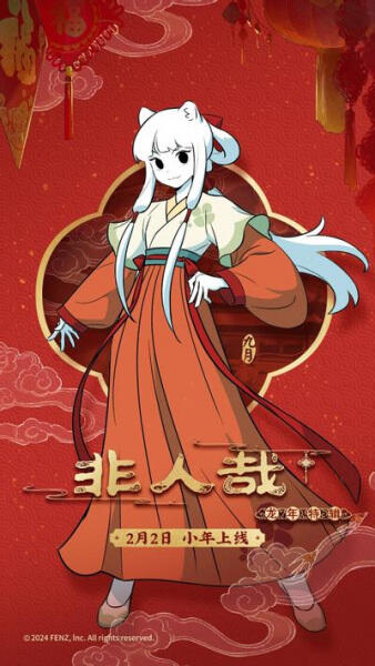 Fei Ren Zai Spring Festival Special постер
