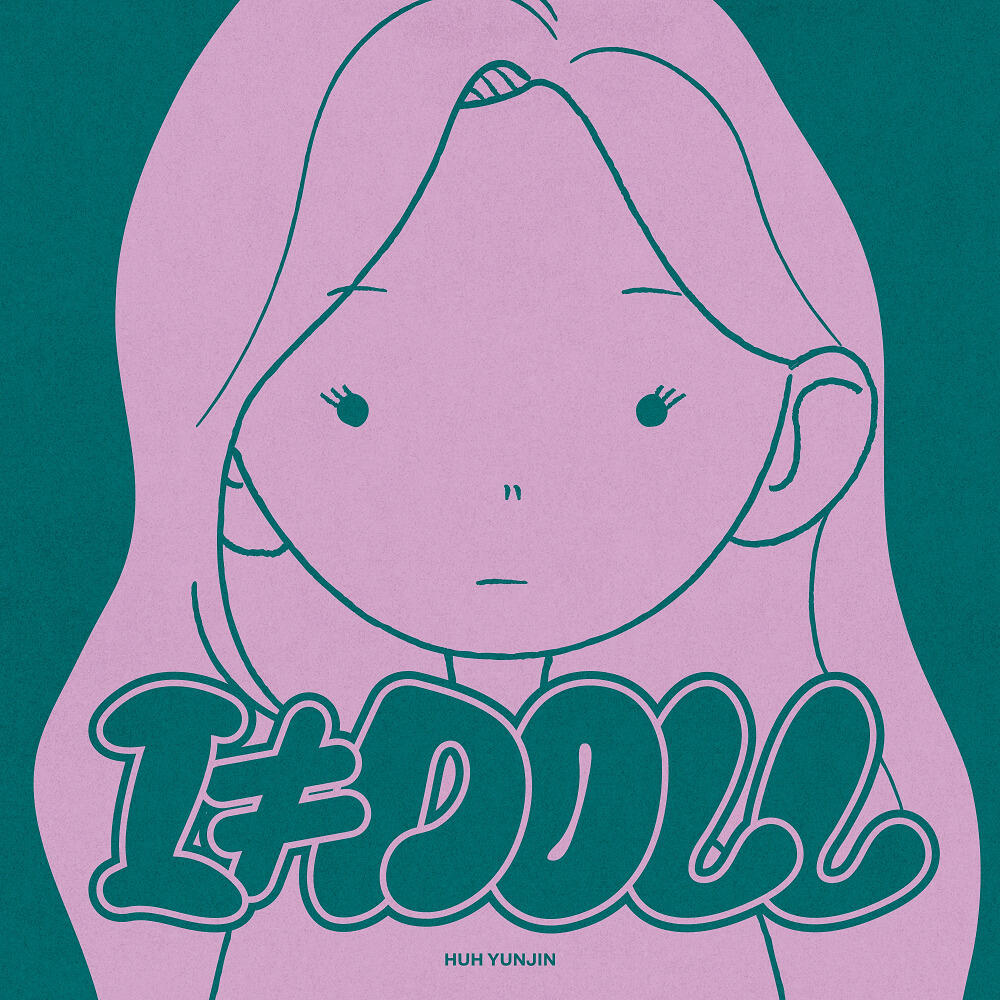 I ≠ DOLL постер