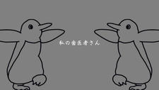 Watashi no Haisha-san постер