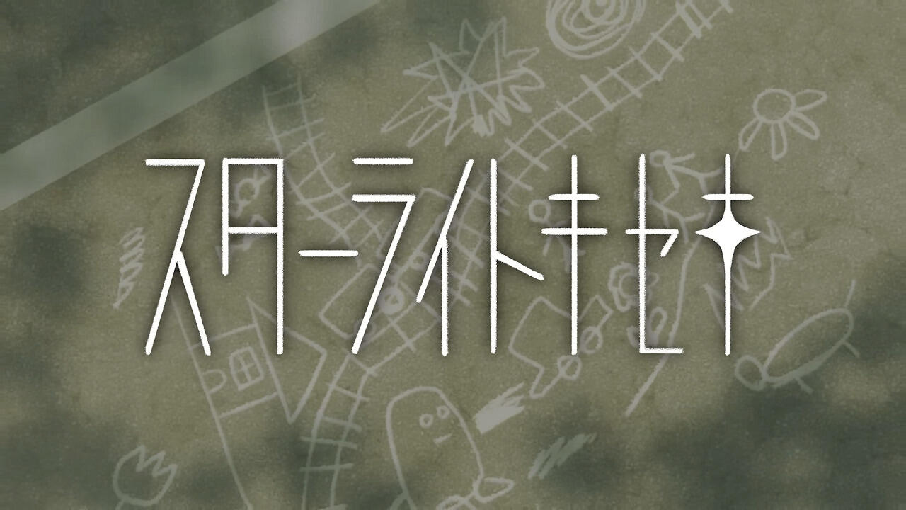 Starlight Kiseki постер