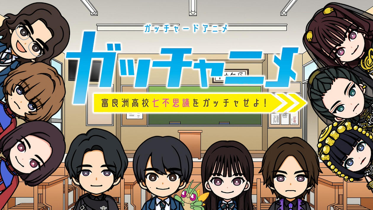 Gotchard Short Anime: Gotchanime - Furasu Koukou Nanafushigi wo Gotcha Seyo! постер