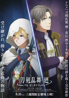 Touken Ranbu Kai: Douden Chikashi Haberau Monora постер