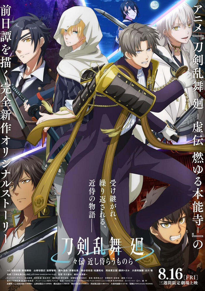 Touken Ranbu Kai: Douden Chikashi Haberau Monora постер