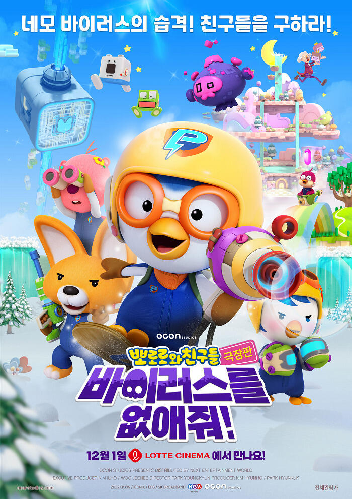 Pororo-wa Chingudeul Geugjangpan Baileoseuleul Eobs-aejwo! постер