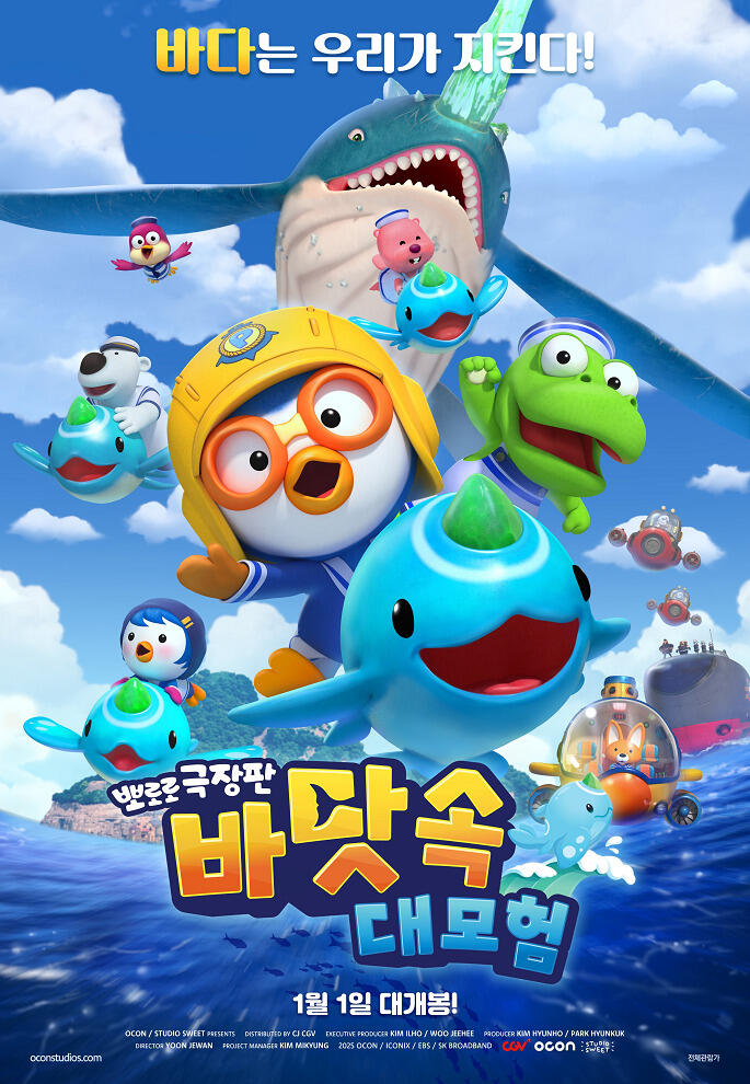 Pororo Movie: Badas-sog Daemoheom постер