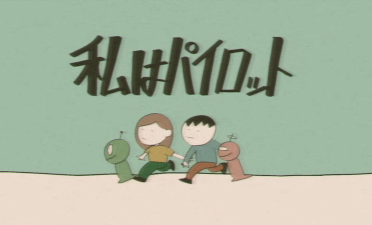 Watashi wa Pilot постер