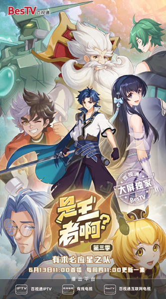 Shi Wangzhe A? 3rd Season постер