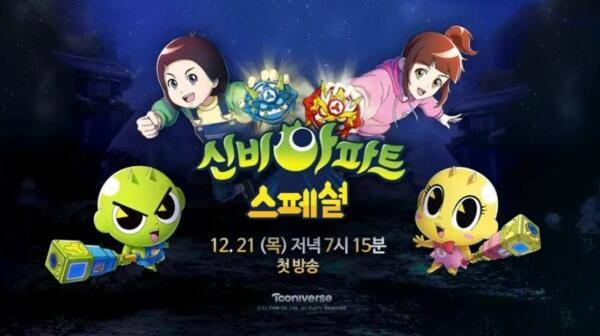 Sinbi Apartment: Cheolgungiwa Cheolwon Hieolojeu Hantangangui Jeonseol постер