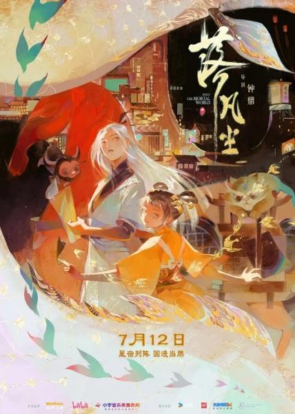 Luo Fanchen (Movie) постер