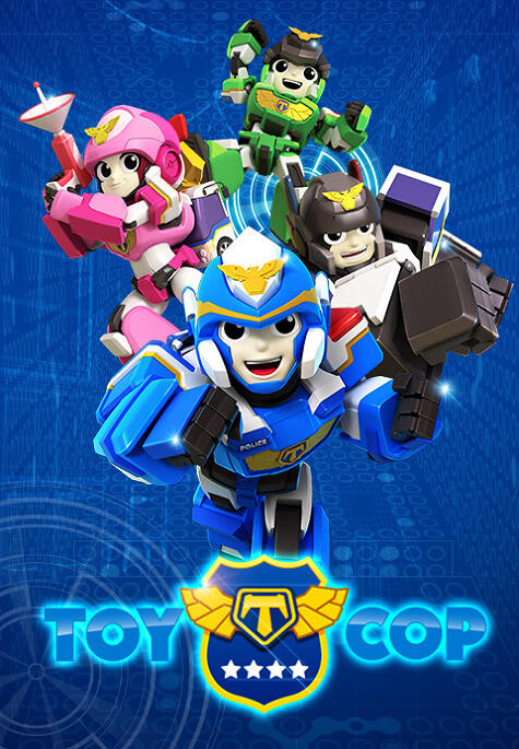 Toy Cop постер