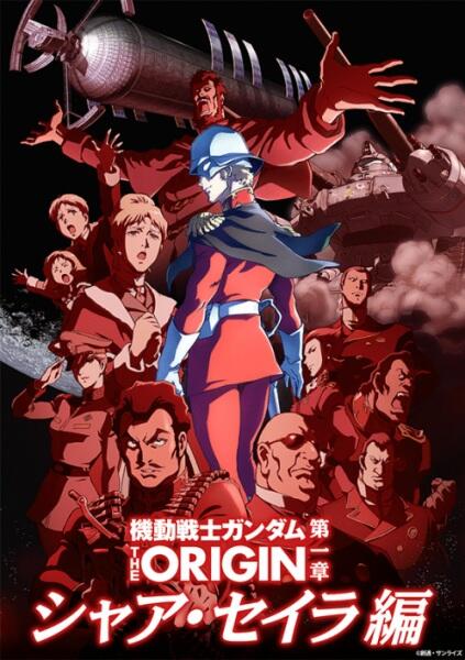 Kidou Senshi Gundam: The Origin - Movie Edition постер