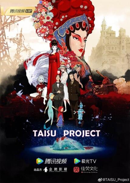 Taisu Xilie постер