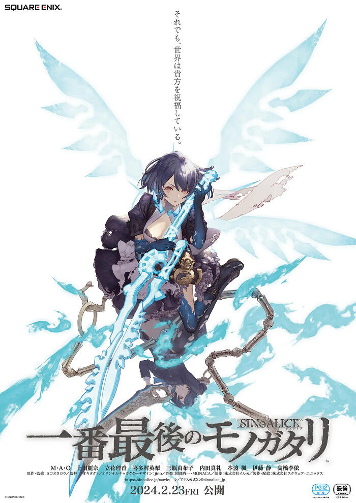 SINoALICE: Ichiban Saigo no Monogatari постер
