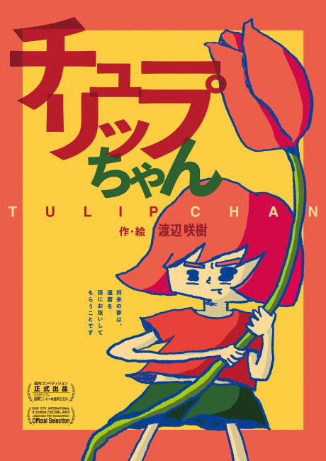 Tulip-chan постер