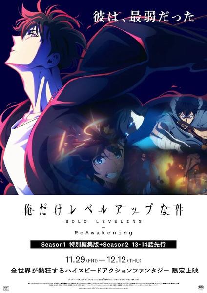Ore dake Level Up na Ken: ReAwakening постер