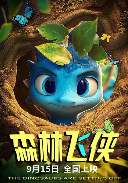 Senlin Fei Xia постер