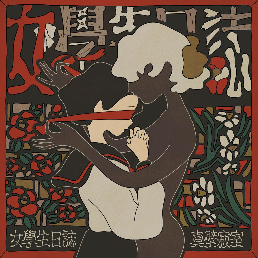 Onna Gakusei Nisshi постер