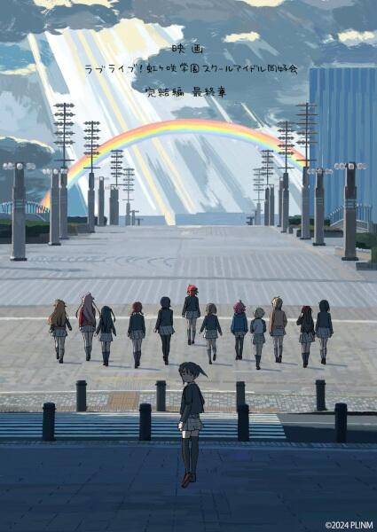 Love Live! Nijigasaki Gakuen School Idol Doukoukai: Kanketsu-hen Saishuushou постер