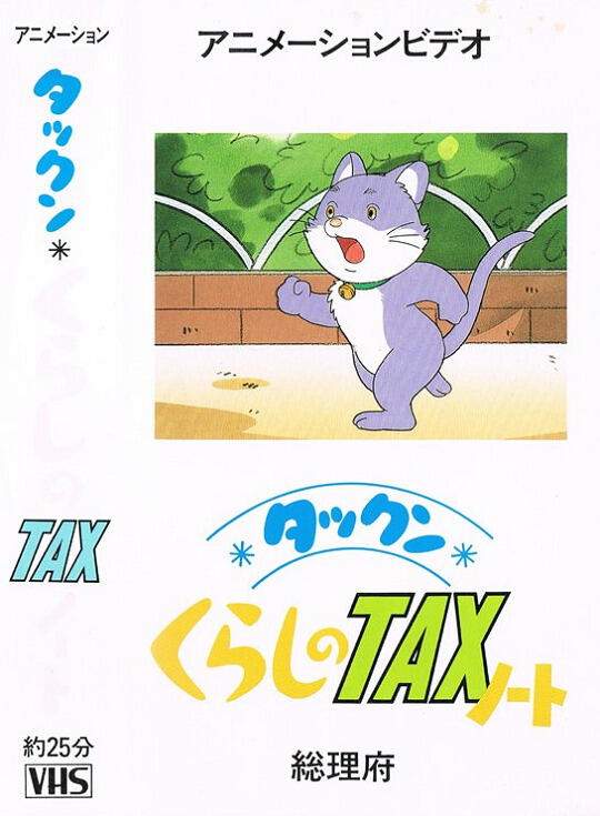 Takkun Kurashi no Tax Note постер