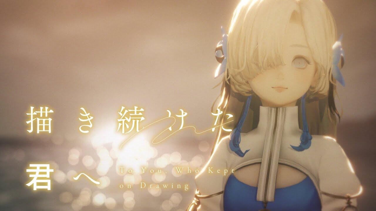 Egaki Tsuzuketa Kimi e постер