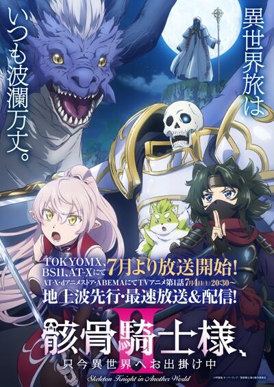 Gaikotsu Kishi-sama, Tadaima Isekai e Odekakechuu II постер