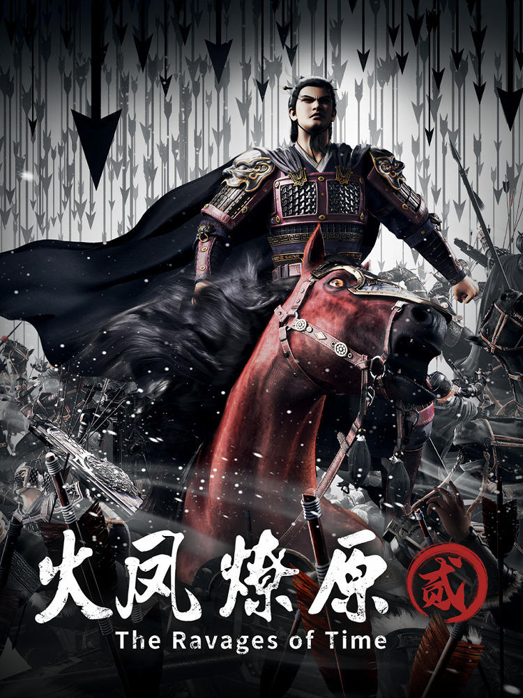 Huo Feng Liao Yuan Er постер