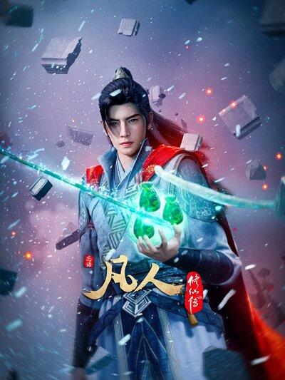 Fanren Xiu Xian Zhuan 4th Season постер