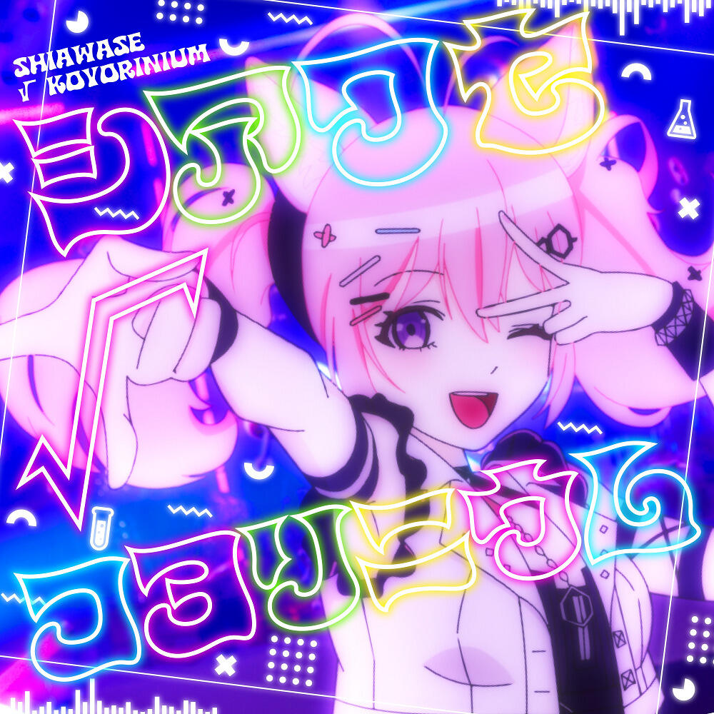 Shiawase√Koyorinium постер