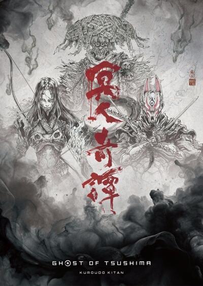 Ghost of Tsushima: Kuroudo Kitan постер