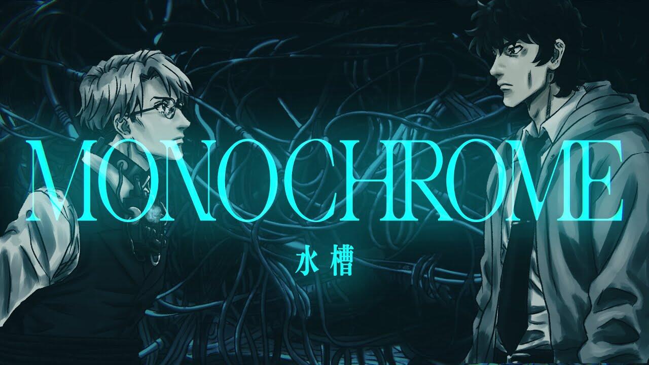 Monochrome (2024) постер