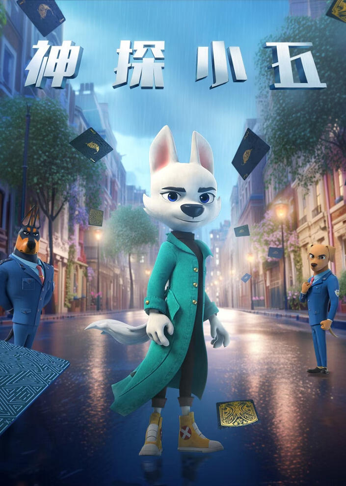 Shentan Xiao Wu постер