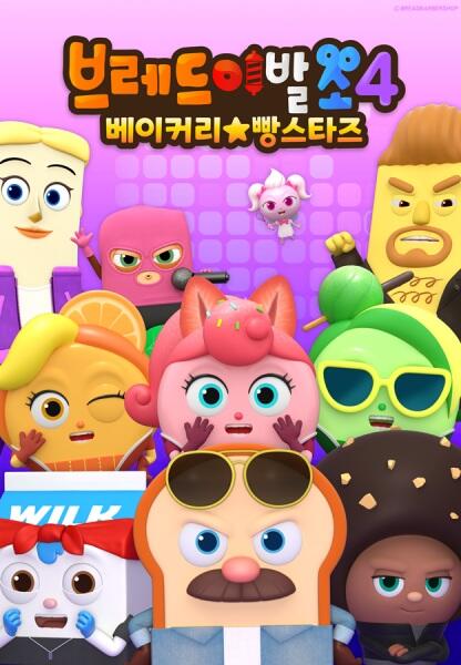 Beuledeu Ibalso 4: Bakery Ppang Stars постер