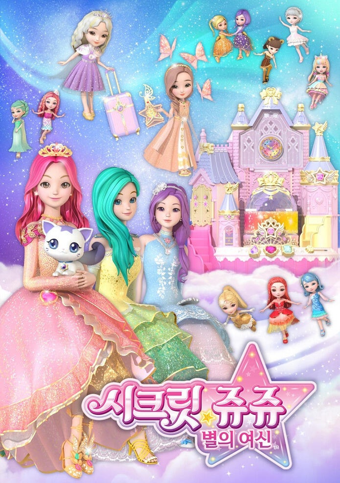 Secret Jouju: Byeorui Yeosin постер