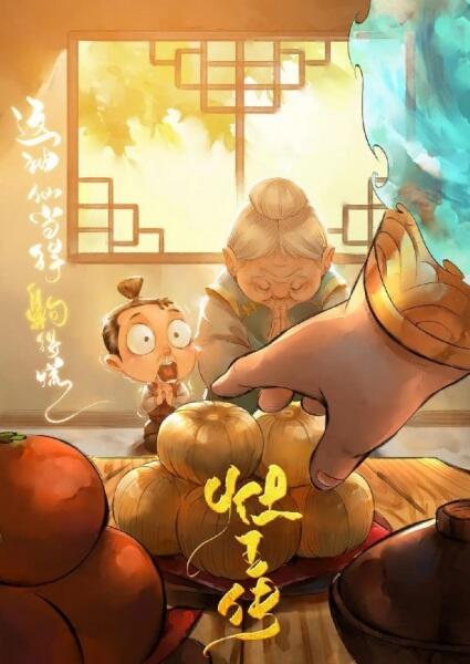 Zao Wang Chuan постер