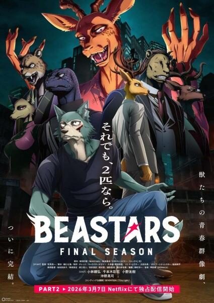 Beastars Final Season Part 2 постер