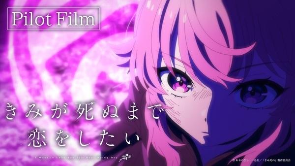 Kimi ga Shinu made Koi wo Shitai Pilot постер
