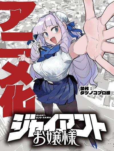 Giant Ojousama постер