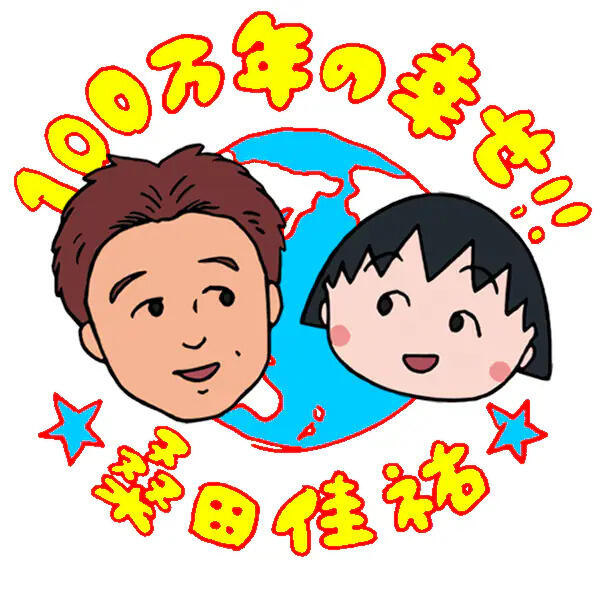 100-mannen no Shiawase!! постер
