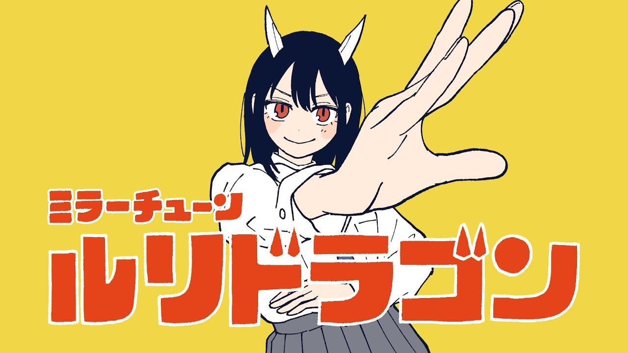 Ruri Dragon PV постер