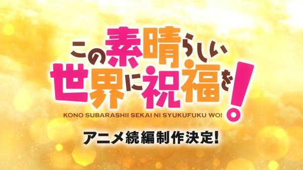 Kono Subarashii Sekai ni Shukufuku wo! 4 постер