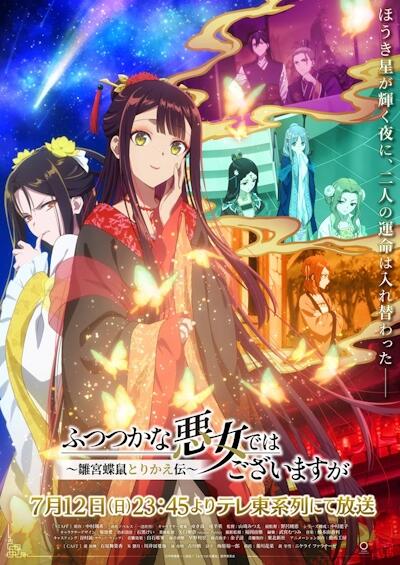 Futsutsuka na Akujo dewa Gozaimasu ga: Suuguu Chouso Torikae Den постер