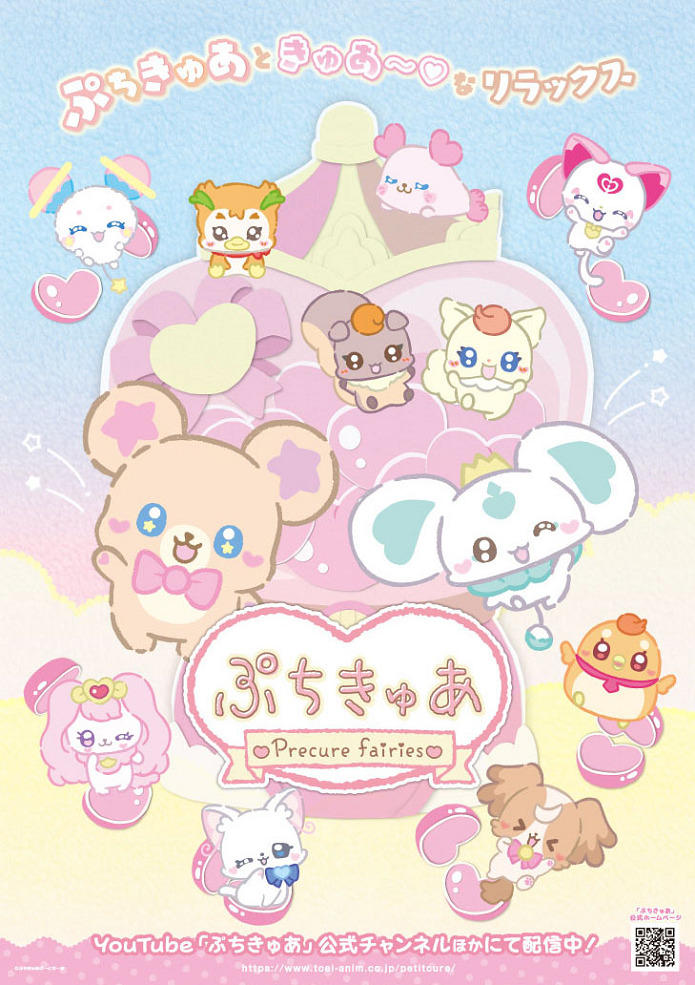 PetitCure: Precure Fairies постер