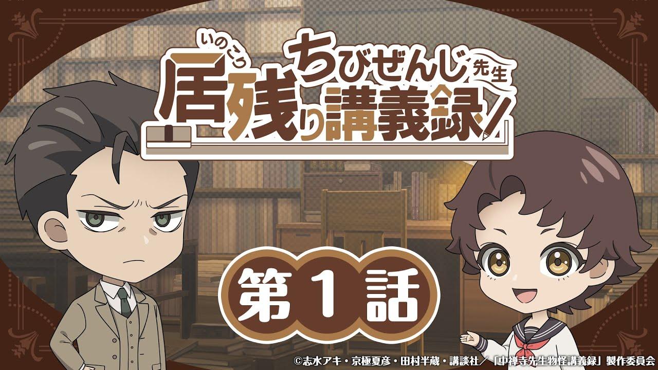 Chibizenji-sensei Inokori Kougiroku постер