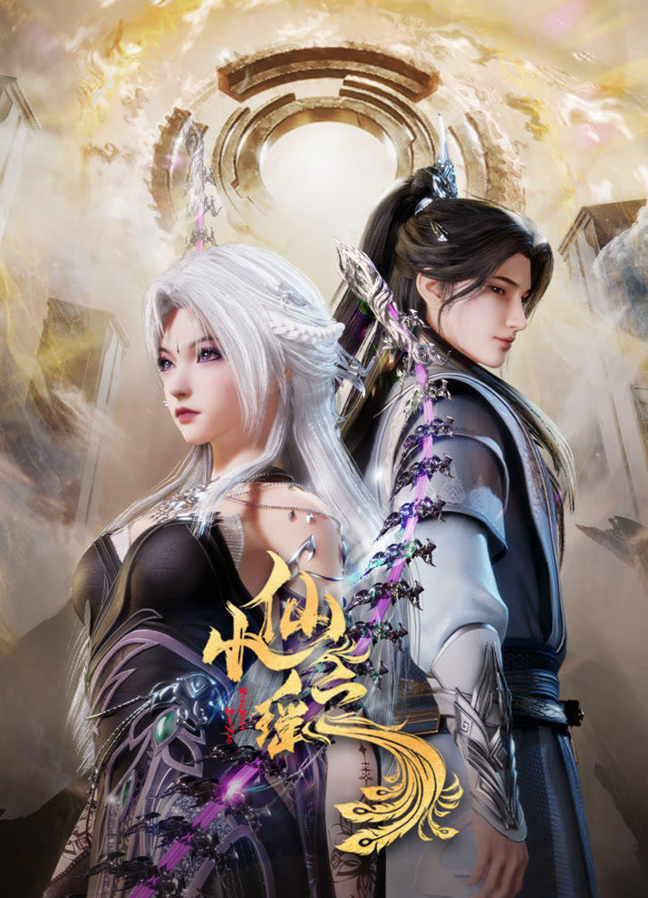 Xiao Xian Zhiyao постер