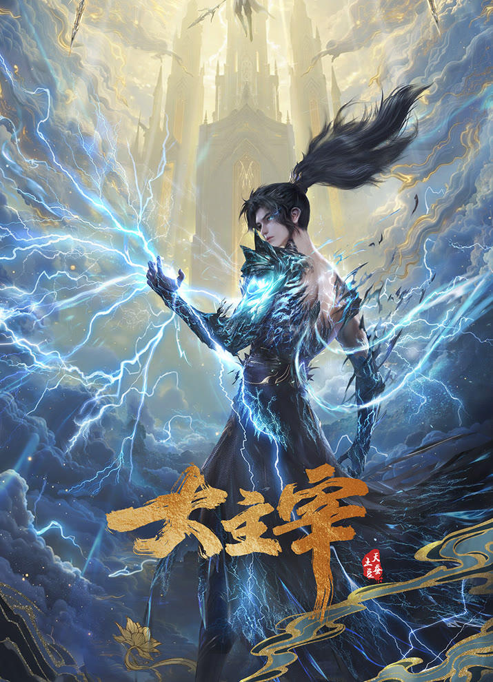 Da Zhuzai: Nian Fan 2 постер