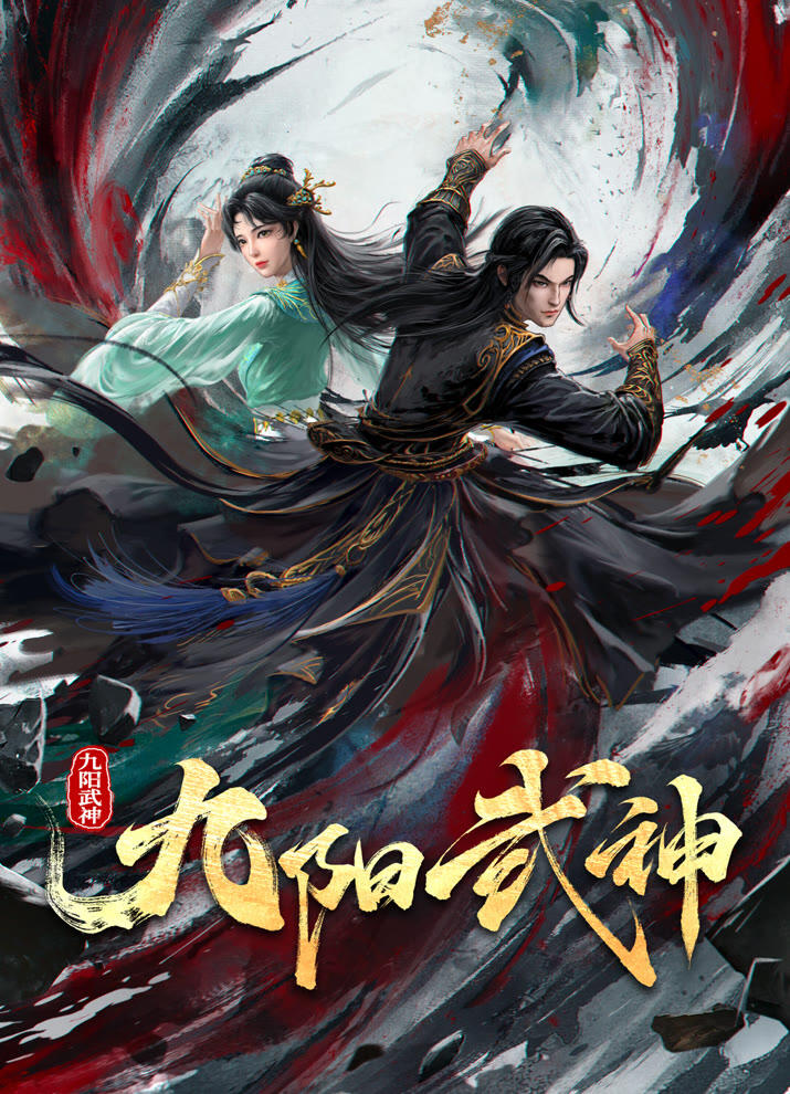 Jiu Yang Wushen постер