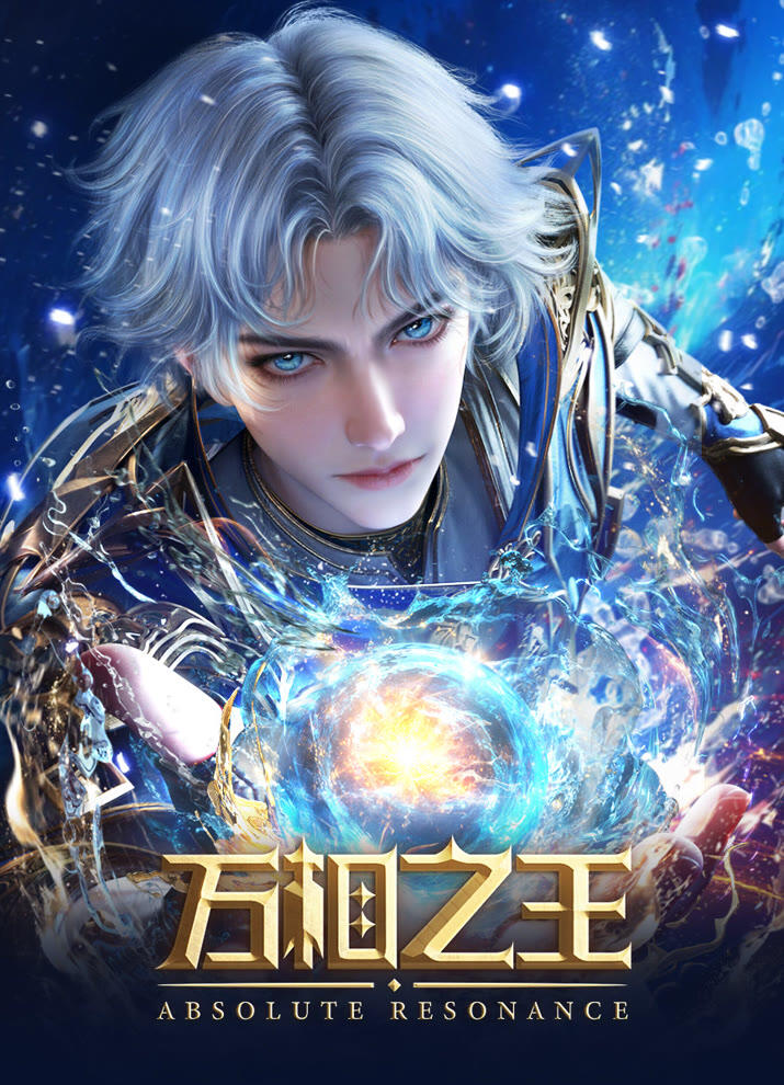 Wan Xiang Zhi Wang постер