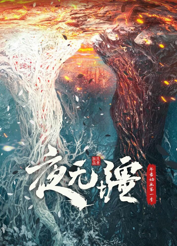 Ye Wujiang постер