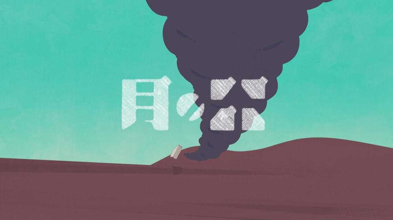 Tsuki no Utsuwa постер