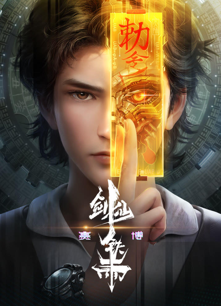 Saibo Jian Xian Tie Yu постер